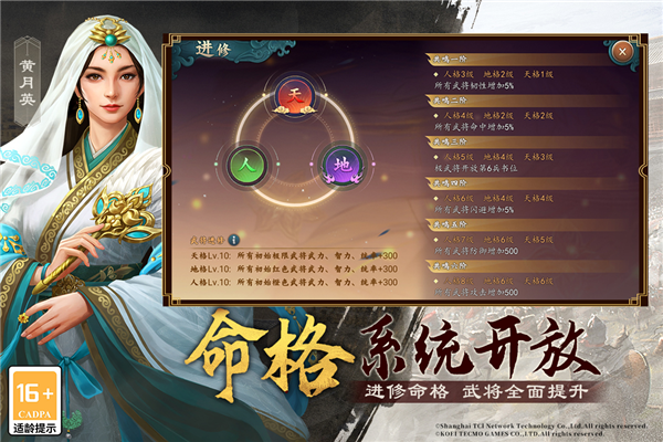 三国志2017体验服 安卓版v5.4.0